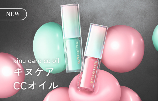 キヌケア CCオイル